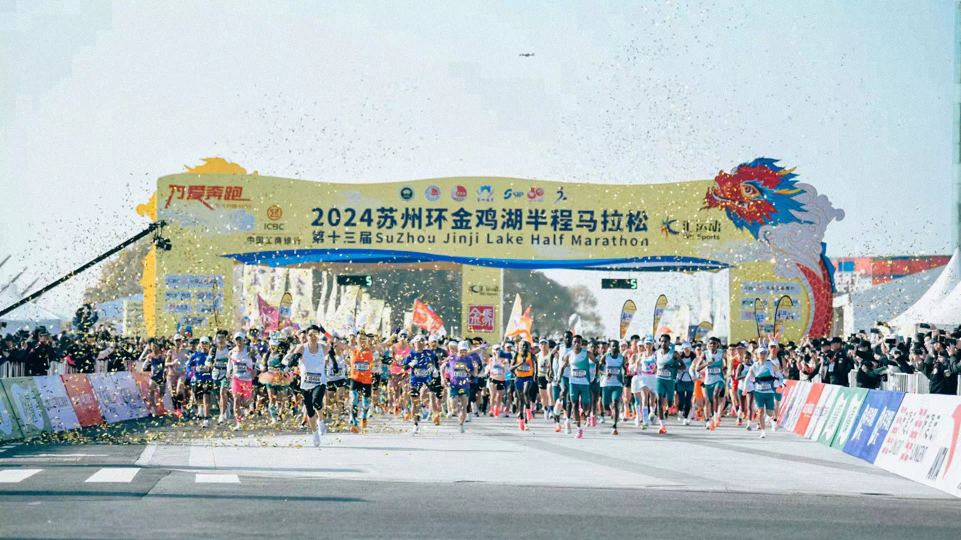 三萬名國內外跑者雲聚蘇州金雞湖畔