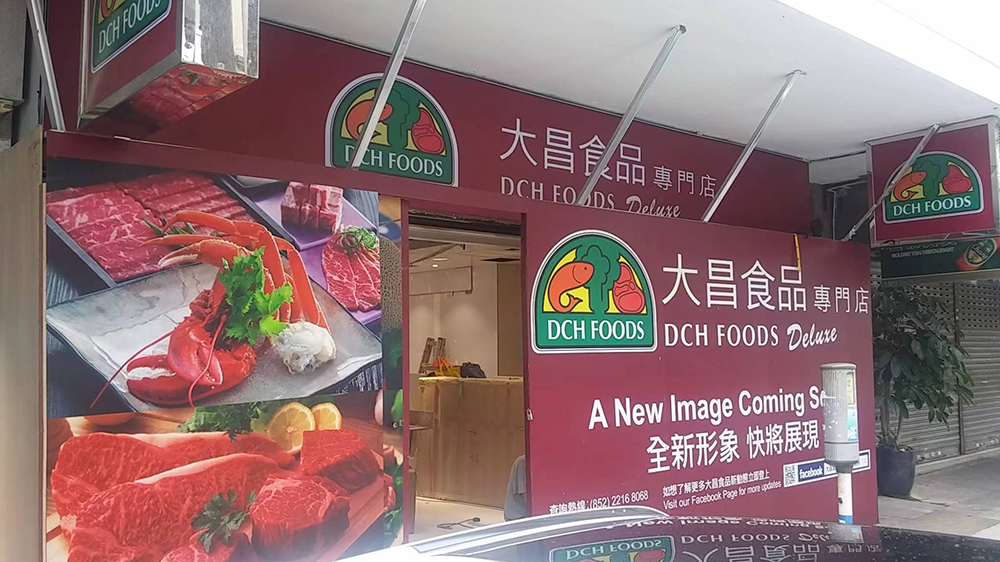 大昌食品市場全線分店將結業