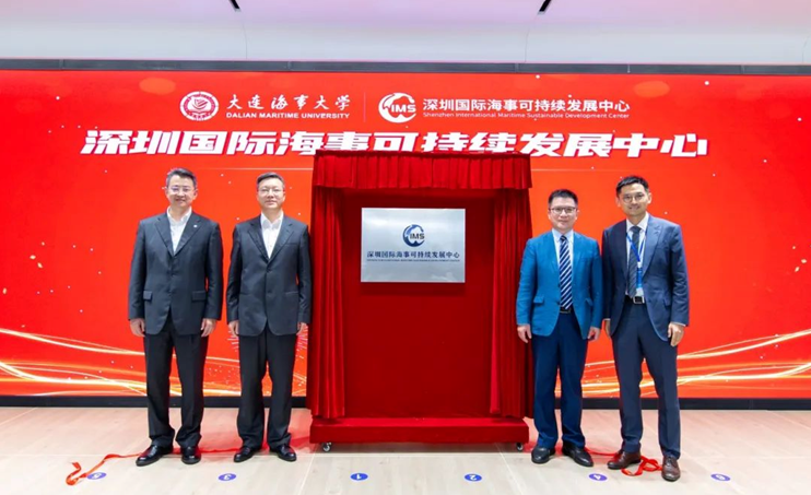 深圳國際海事可持續發展中心在前海揭牌