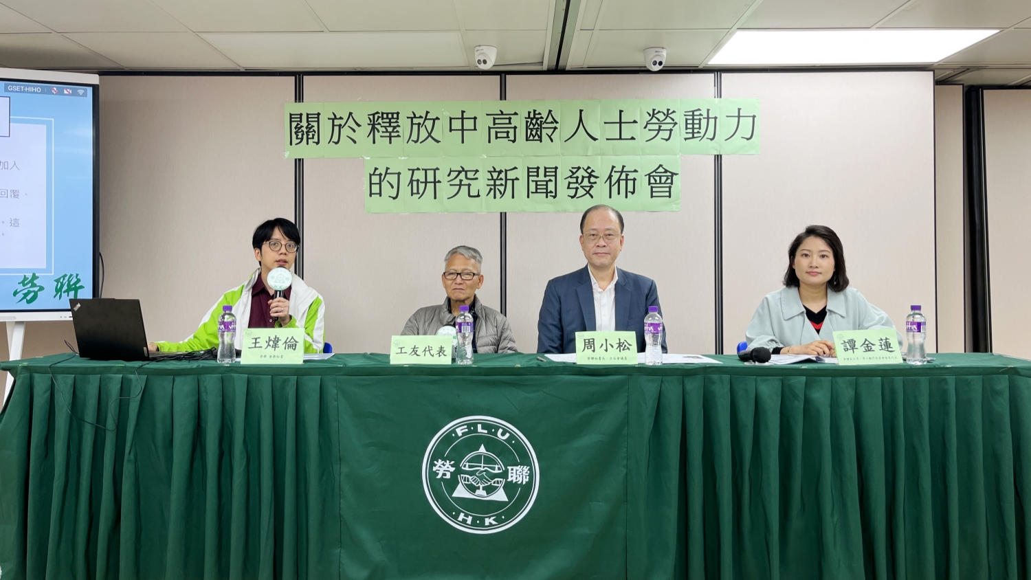 勞聯社委關注長者就業難問題 推6項政策倡議