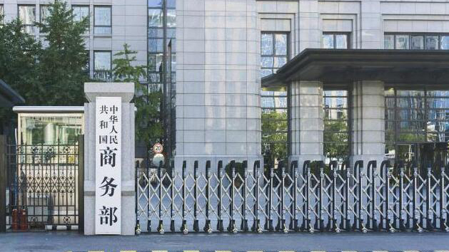 商務部：着力消除內外貿銜接制度障礙 營造良好發展環境