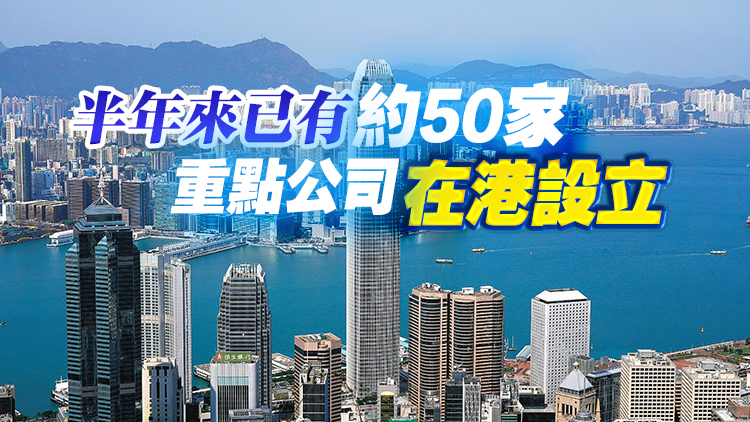 本港再成功引進25間重點企業 李家超稱有信心迎蓬勃發展