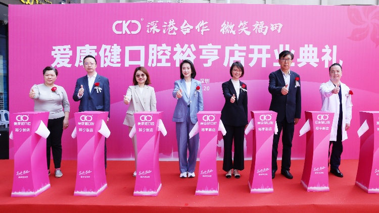緩解港人就診需求 深圳福田口岸新增一家服務港人口腔機構