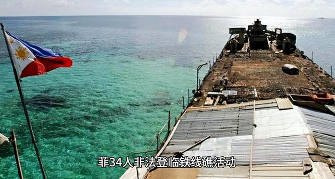 菲34人非法登鐵線礁 中國海警依法處置