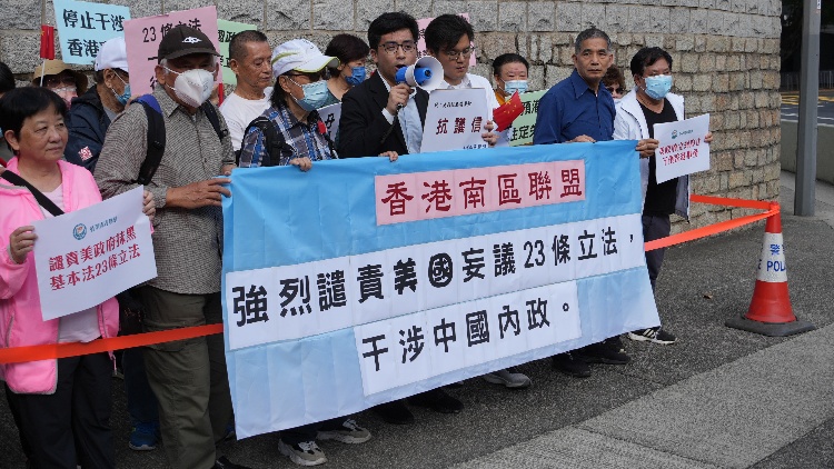 不滿美方干預香港國安立法 多個團體再到美領事館抗議