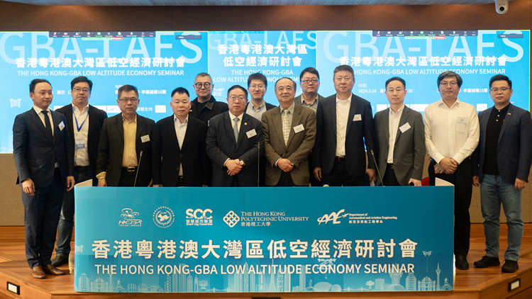 共推大灣區低空經濟發展 首屆香港粵港澳大灣區低空經濟研討會在理大舉辦