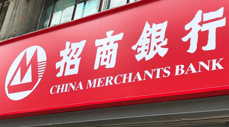 招行純利1466億增6.2% 總資產邁上11萬億新台階