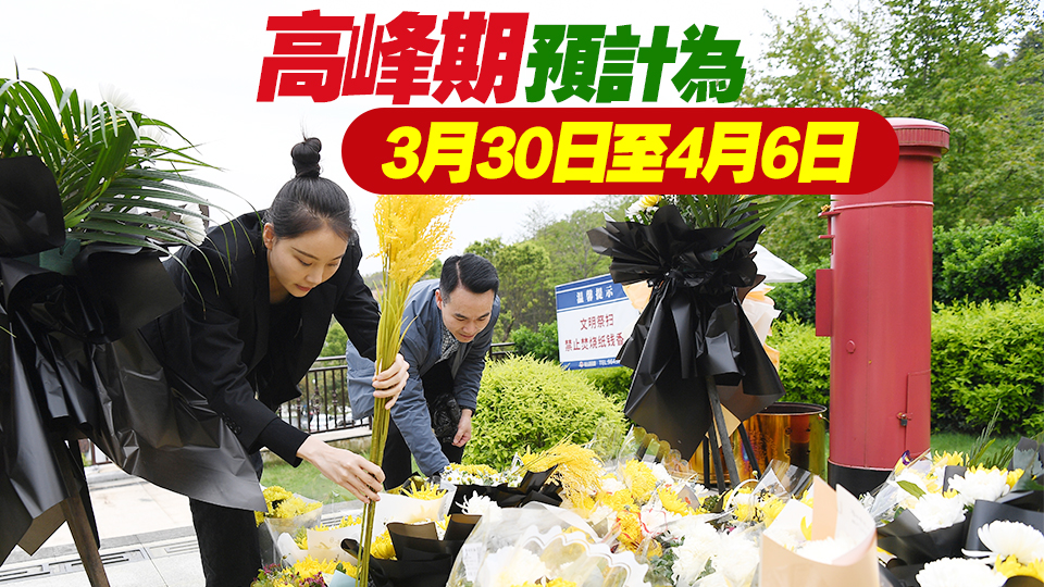 清明祭掃高峰將至 深圳多家墓園將提供免費交通服務