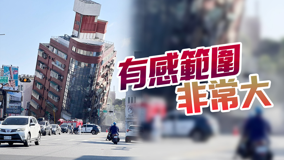 有片 | 多棟大樓塌陷、地震後發生山崩……台灣餘震不斷