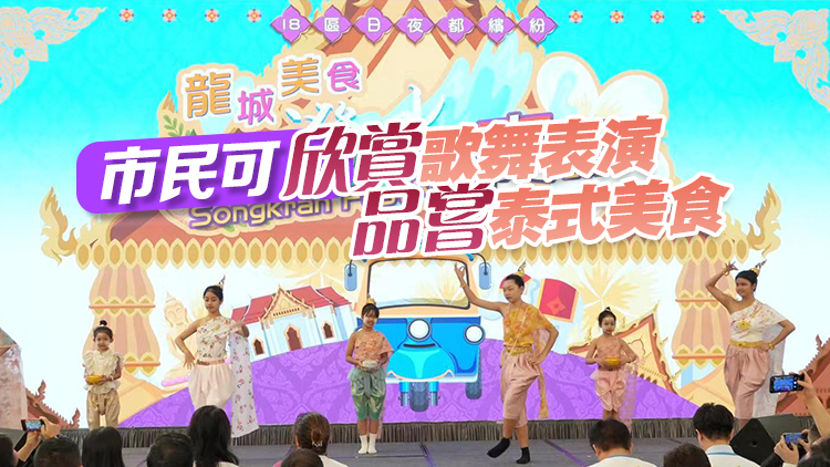 泰國潑水節4·12起一連三日九龍城上演