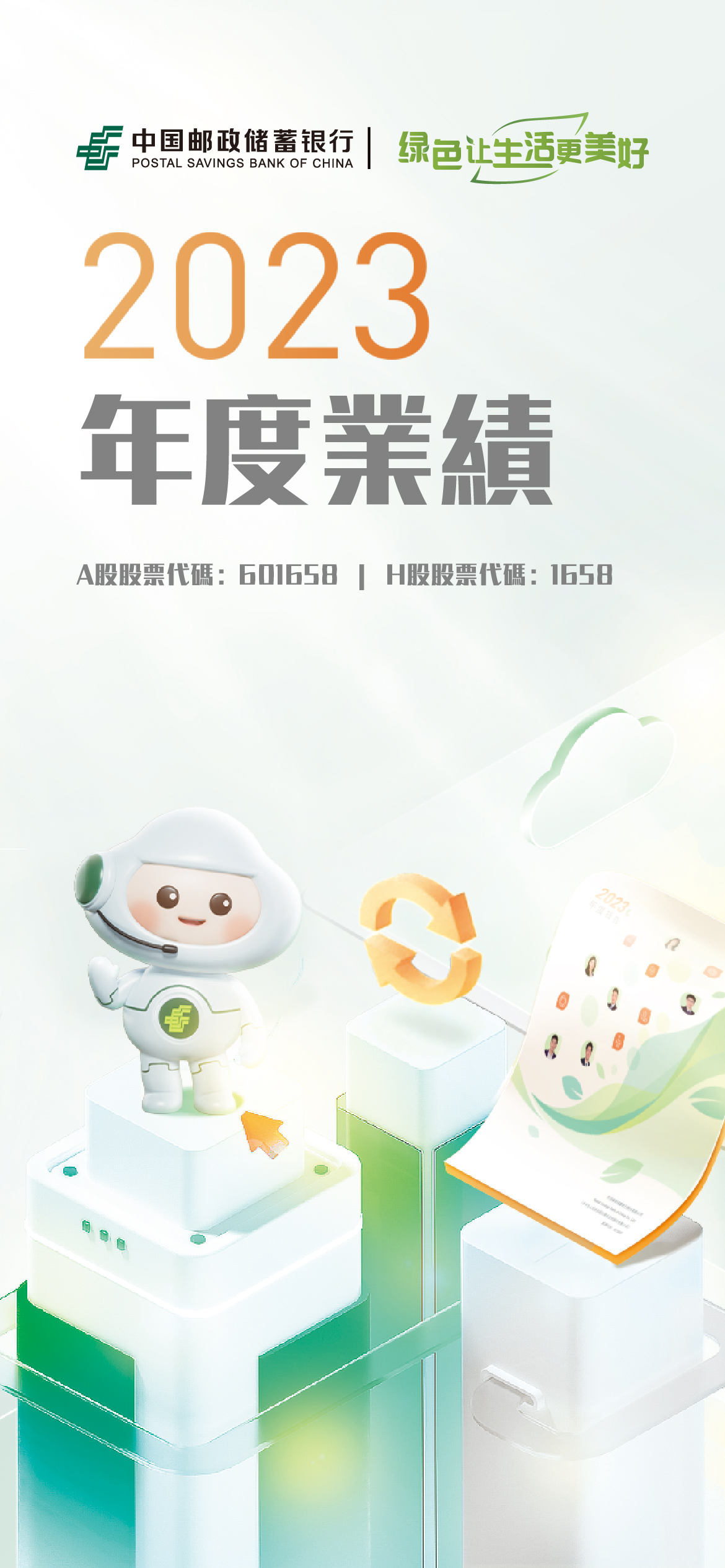 郵儲銀行4/11-4/16/24:00