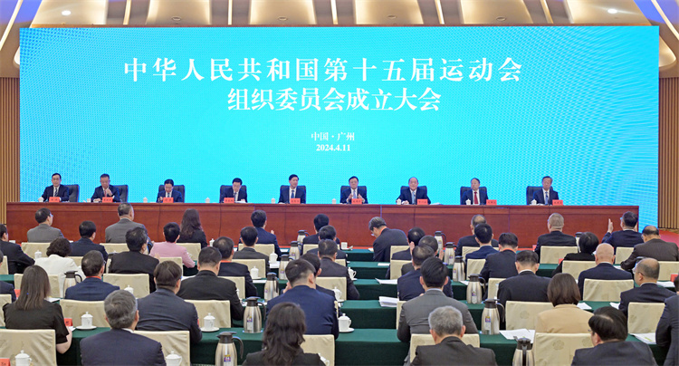 第十五屆運動會組織委員會成立大會在廣州舉行