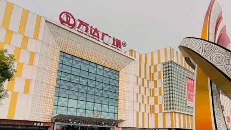 百億險資不動產基金出手！萬達廣場實業有限公司股東變更