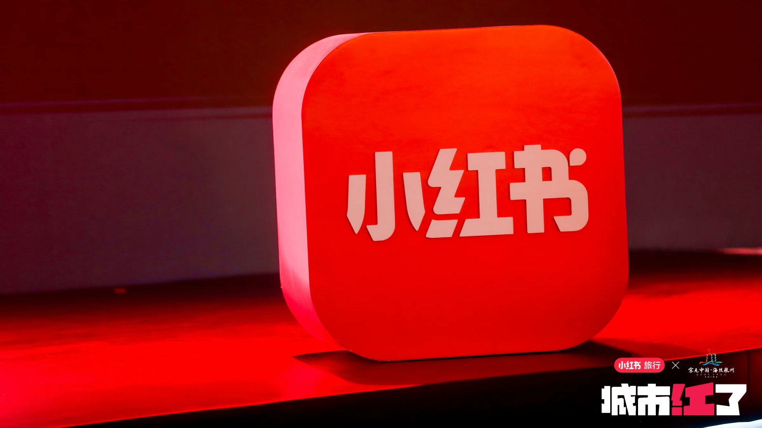 香港與小紅書達成文旅戰略合作 旅發局夥拍小紅書增香港曝光