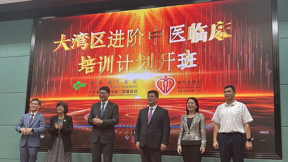 「大灣區進階中醫臨床培訓計劃」開班儀式在廣州舉行 20名香港中醫師參與臨床培訓
