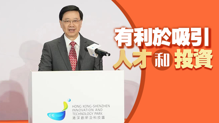 港深創科園引入首批60間合作企業 李家超：港深創科合作里程碑