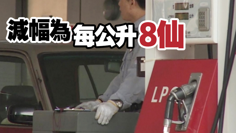 機電工程署宣布專用氣站5月上限價格調整