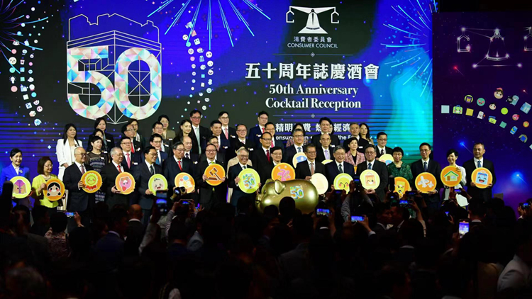 消委會舉行慶祝50周年酒會 《選擇》月刊明年1月2日起免費閱讀