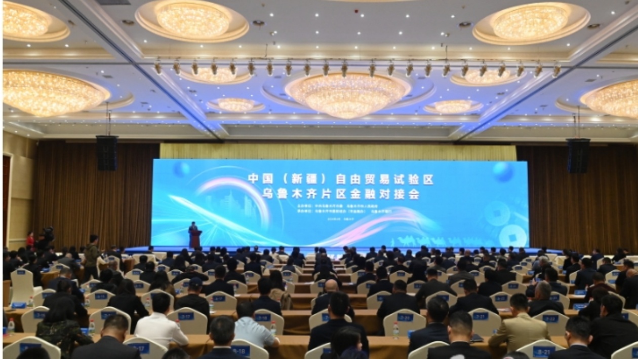 中國（新疆）自由貿易區烏魯木齊片區金融對接會召開