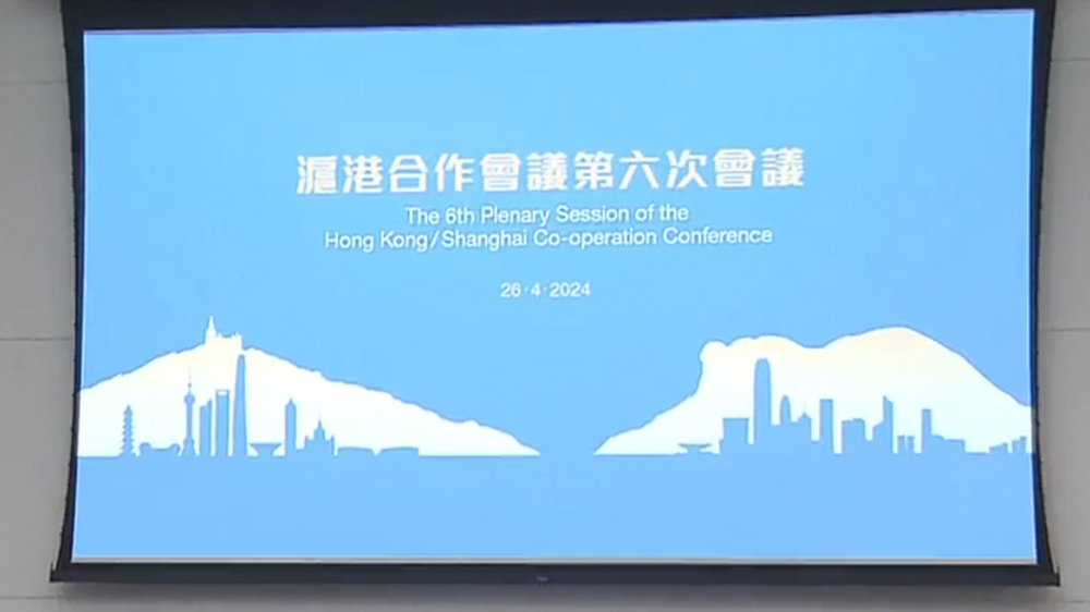 第六次滬港合作會議召開 李家超：合作再上新台階