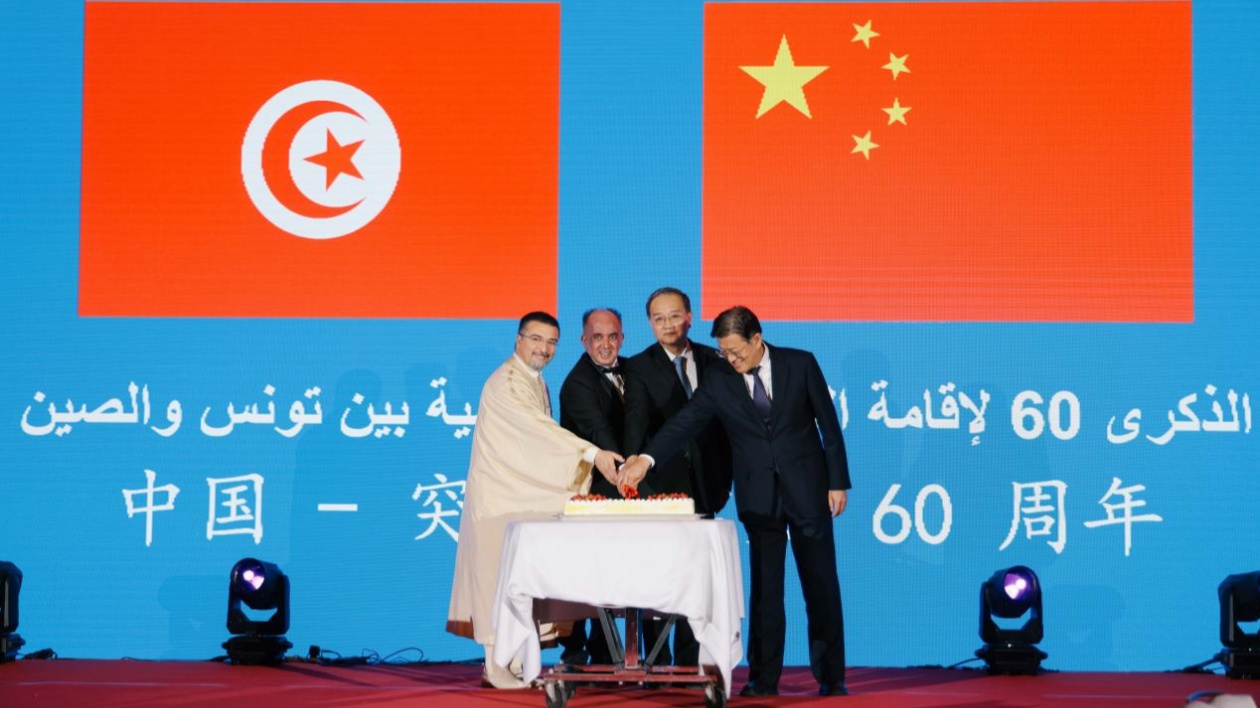 慶祝中國與突尼斯建交60週年招待會在京舉行