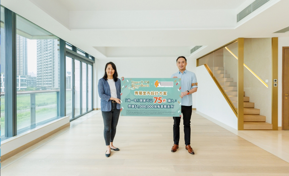 【港樓】 尚‧珒溋推RiverBank Villa尚．宅75折傢俬套餐優惠