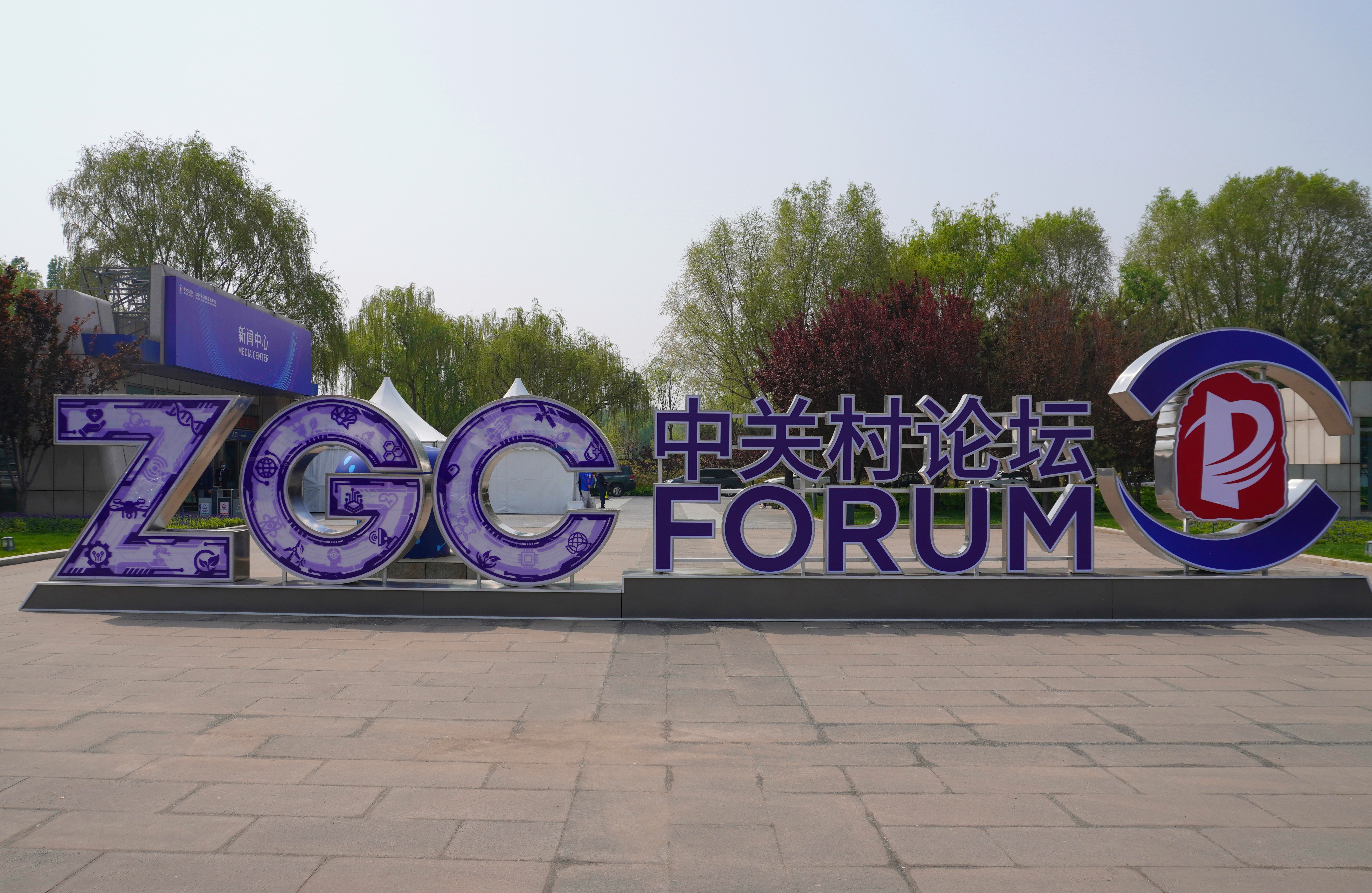 2024中關村論壇國際技術交易大會——高校科技成果轉化促進大會將於4月27日在北京工業大學開幕