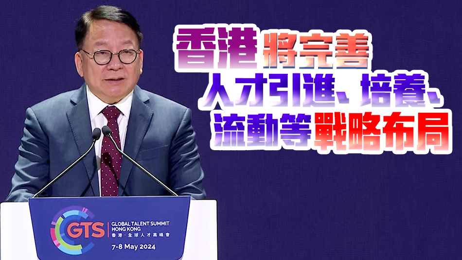 陳國基：共建人才高地需要具備「起、承、轉、合」四元素