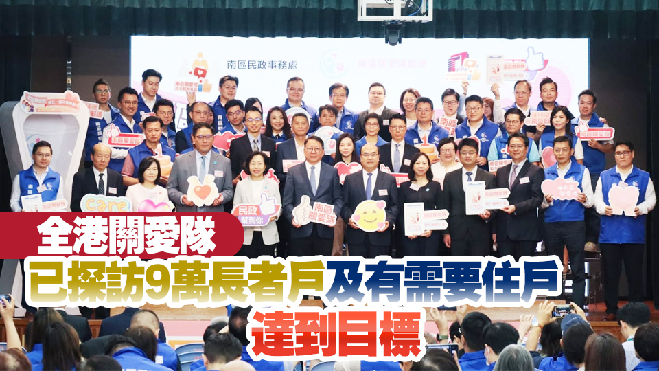 南區關愛隊成立一周年 超標完成所有績效指標