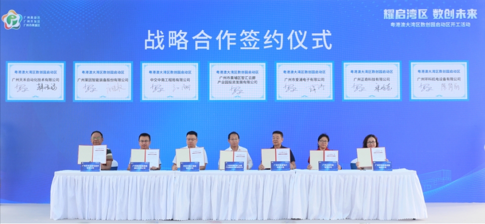 總投資超8億 粵港澳大灣區數創園啟動區在廣州黃埔開工