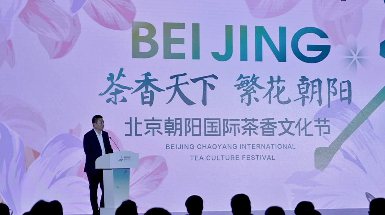 為期4天 2024北京朝陽國際茶香文化節啟幕