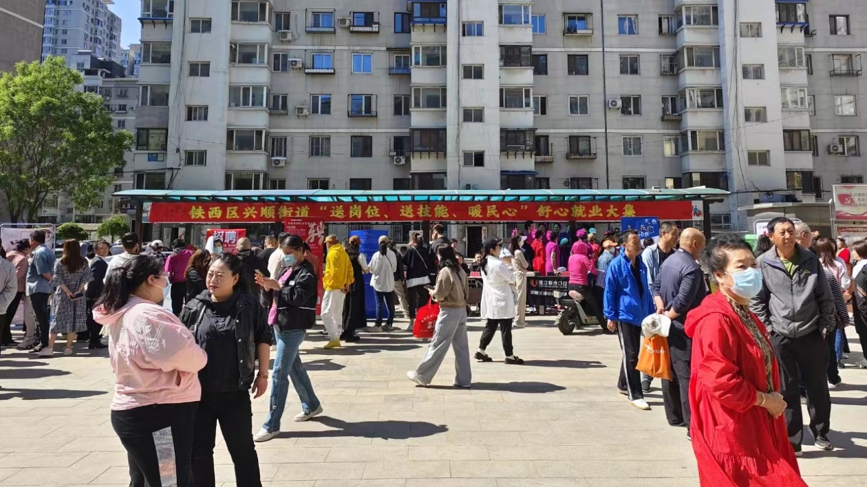 「舒心就業」進社區 做實民生工程  瀋陽鐵西區把「就業大集」搬到居民家門口