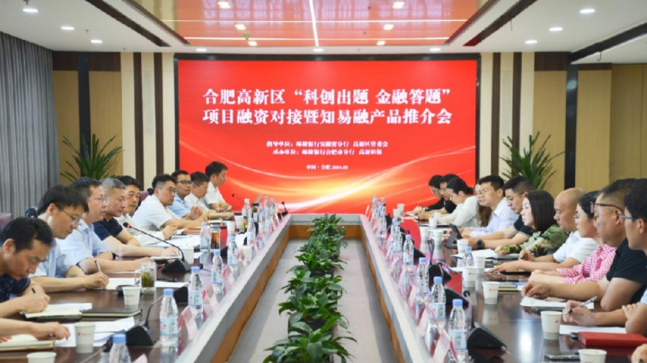 合肥高新區舉辦科創金融對接會 簽單1500萬