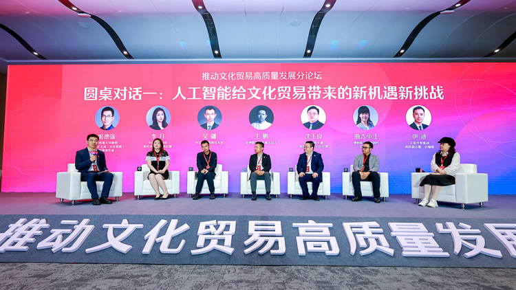 透視前沿把握趨勢 專家學者及業界代表暢談新時代文化貿易
