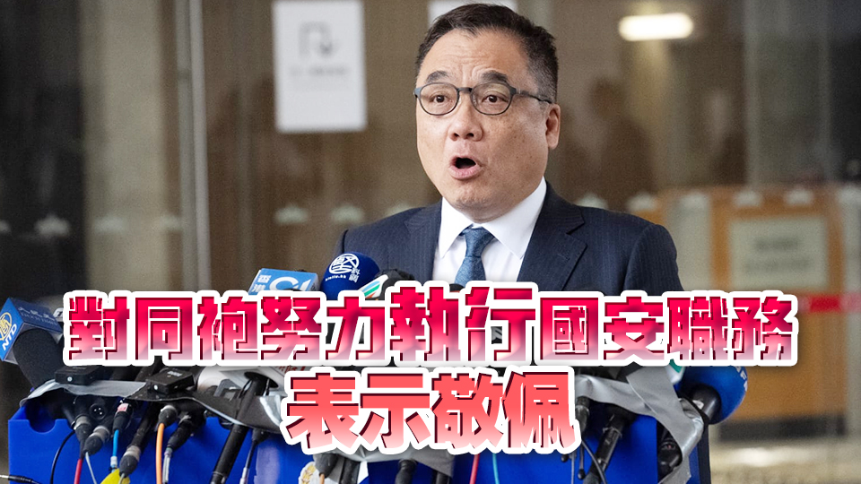 35+顛覆案｜警方歡迎法庭裁決 對該批罪犯當頭棒喝