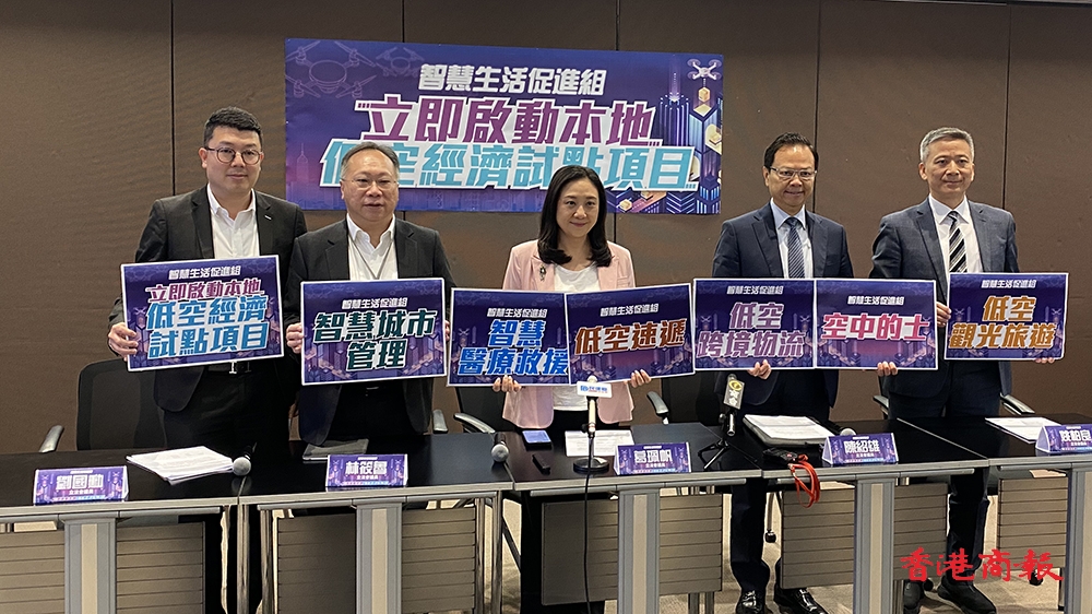 議員倡推動低空經濟 促政府在政策方面拆墻鬆綁