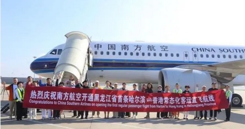 哈爾濱—香港直飛航線首航