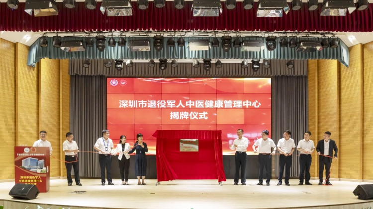 ​深圳市退役軍人中醫健康管理中心正式揭牌