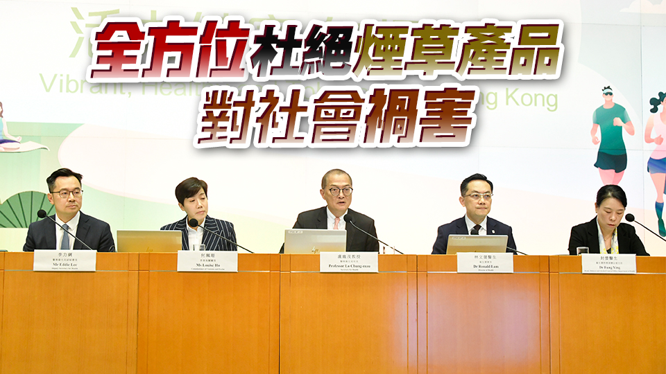 政府短期推10招控煙 包括進一步擴大禁煙範圍