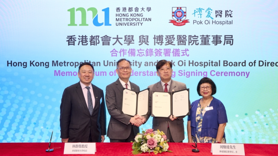 都大與博愛醫院簽訂合作備忘 攜手拓展學生實習及專業培訓