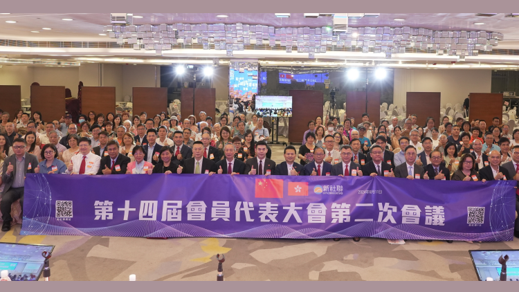 新社聯會召開會員代表大會 冀提升組織能力助地區治理