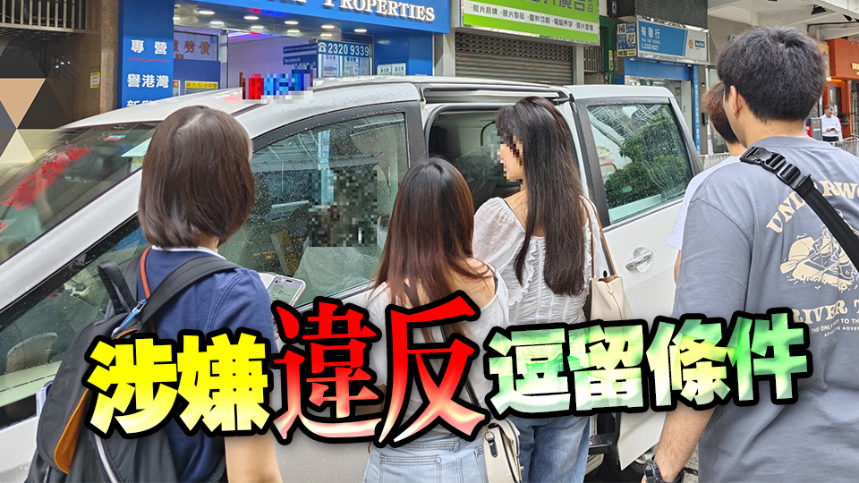 警方黃大仙掃黃 搗破賣淫場所 拘捕2名女子