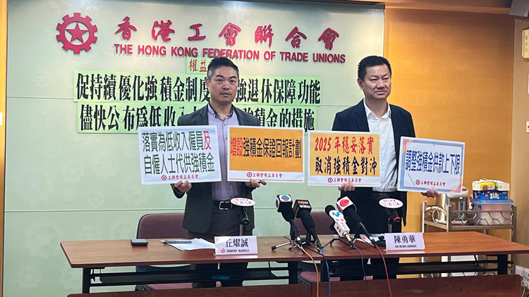 工聯權委促政府持續優化強積金制度 為低收入及自僱人士代供