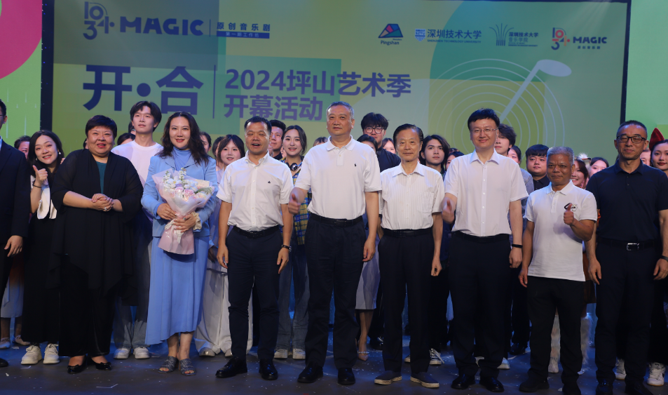 有片丨2024坪山「開·合藝術季」隆重開幕