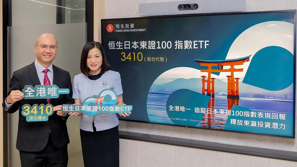 恒生投資7月2日起發行恒生日本東證100指數ETF