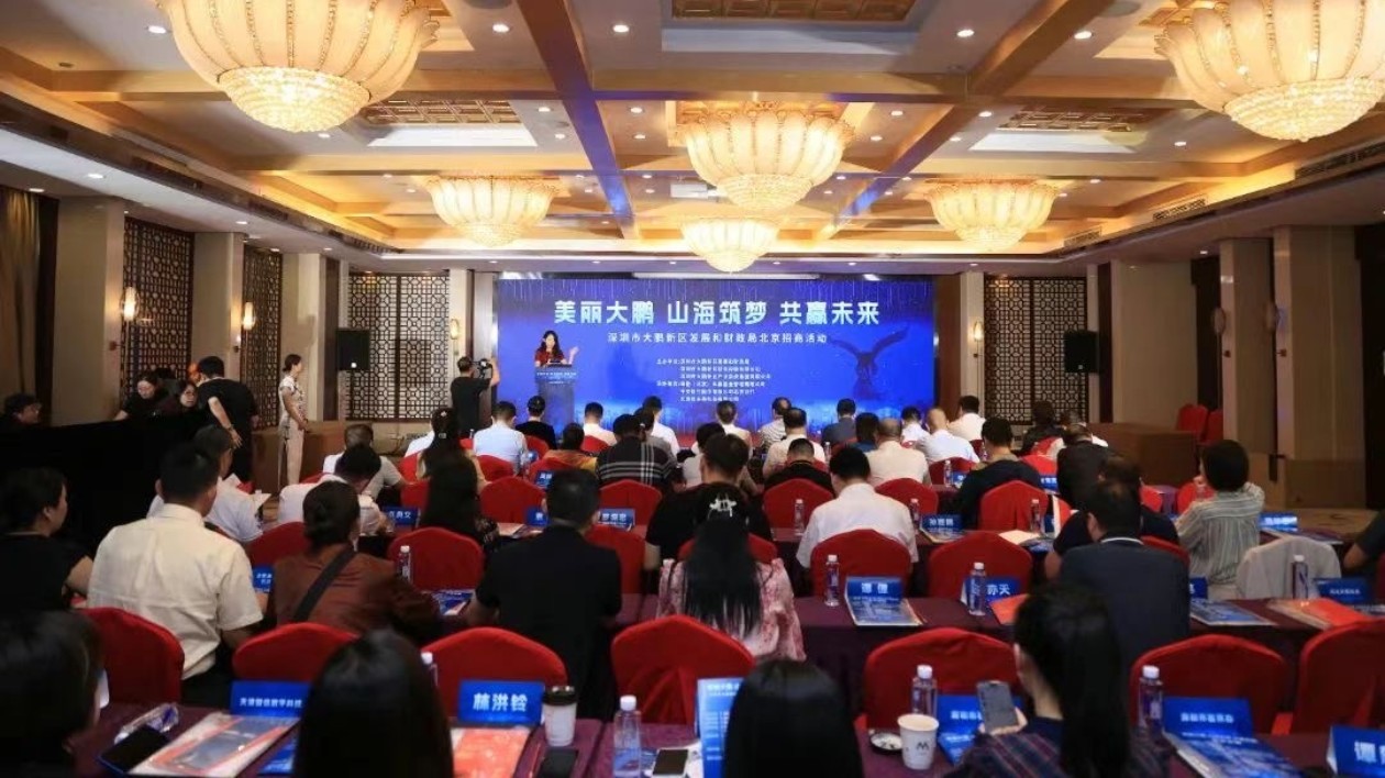 深圳大鵬赴京招商 17家企業簽約意向投資額近百億