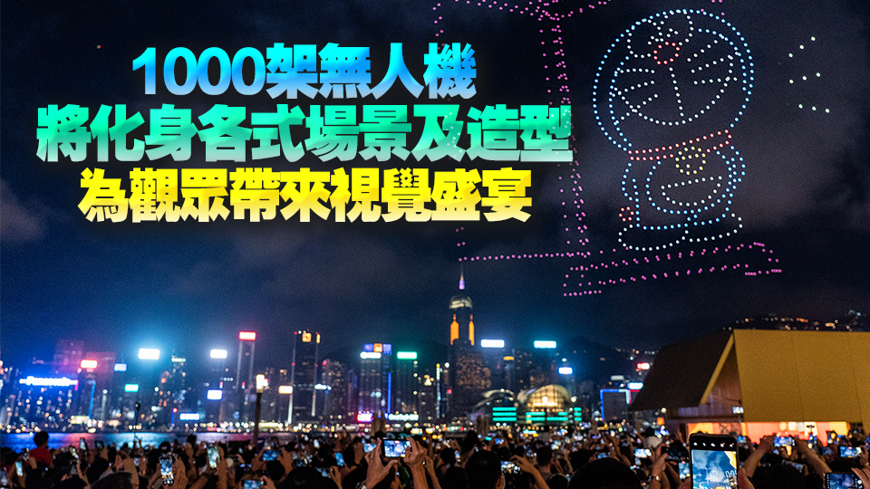 多啦A夢無人機匯演加場 7月20日尖東維港上空舉辦第二場 