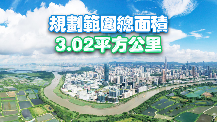 重磅！河套深圳園區法定圖則正式公布