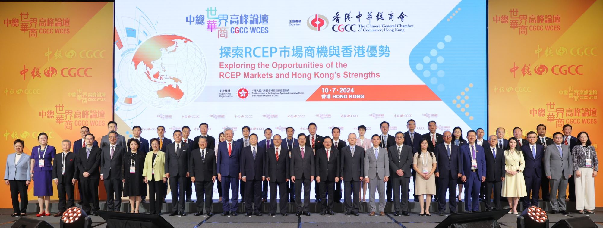 2024中總世界華商高峰論壇圓滿舉行