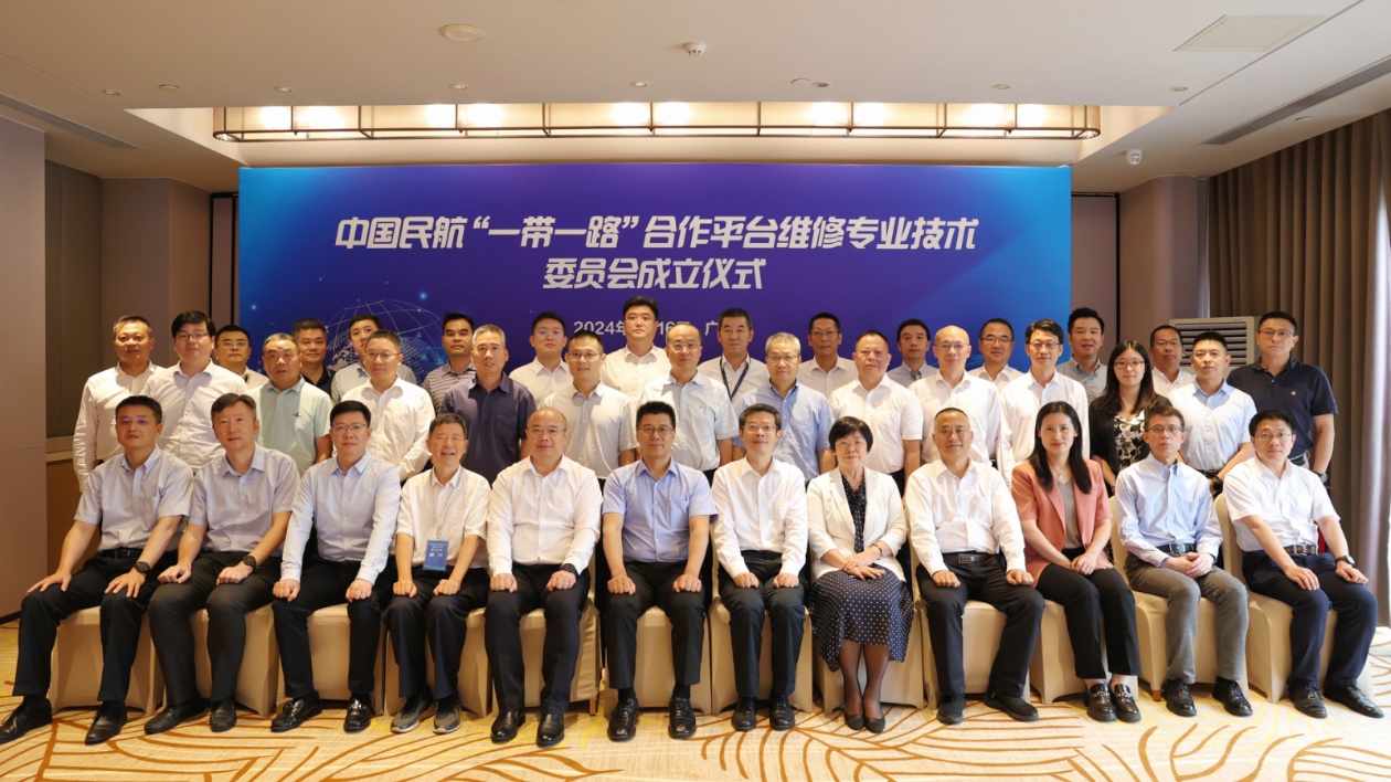 民航「一帶一路」維修專業技術委員會在穗成立